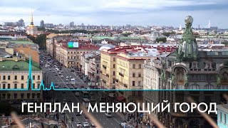 Будущее Петербурга. Генеральный план города до 2050 года