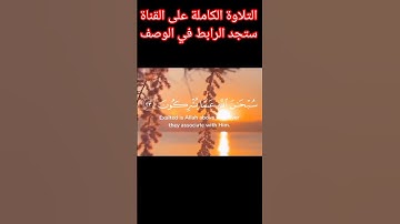 *"تلاوة نادرة تهز القلب 💔 | أواخر سورة الحشر بصوت ياسر الدوسري برواية ورش 🎧"