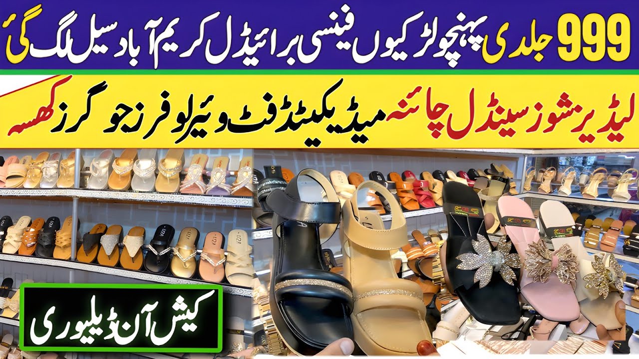999💃💃 ladies footwear wholesale Ladies branded sandals,khussa medicated shoes | Karimabad Market