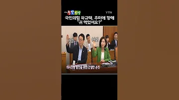 9월 2일 국회 법제사법위원회가 열렸다 돌발영상 