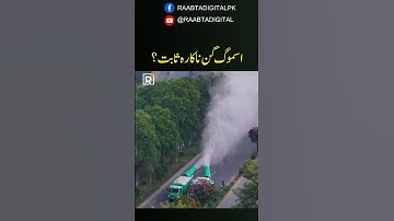 Smog Wins, Punjab Govt Fails! Lahore Suffocating Again!