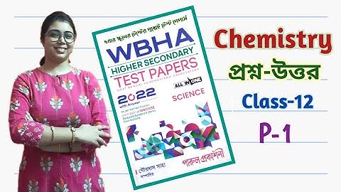 WBHA Test Paper|Question-Answer|Set-1|Class-12|WBCHSE| P-1| In Bengali