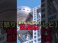 佐藤二朗の全面反論にフジが出した声明が衝撃すぎた