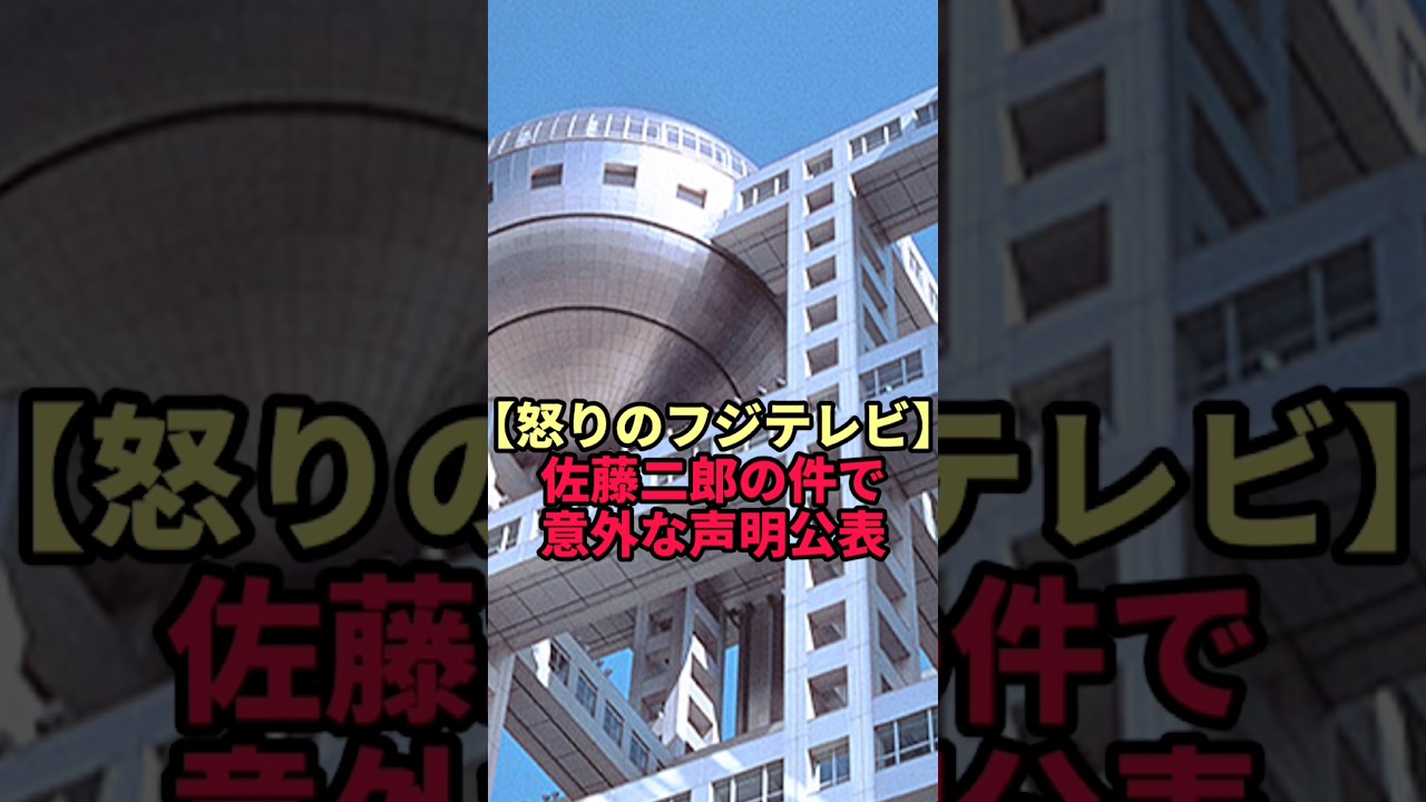 佐藤二朗の全面反論にフジが出した声明が衝撃すぎた