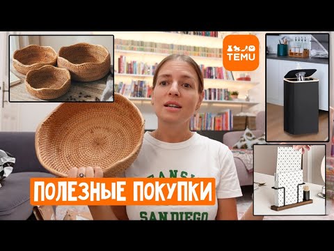 Бюджетные покупки TEMU