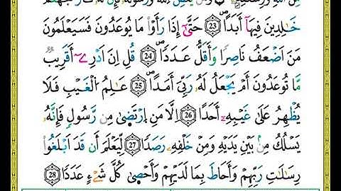 ختمة مصحف التجويد برواية ورش الصفحة رقم 573