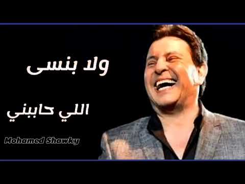هاني شاكر خلصت السنة دي كل سنة وإنتوا طيبين