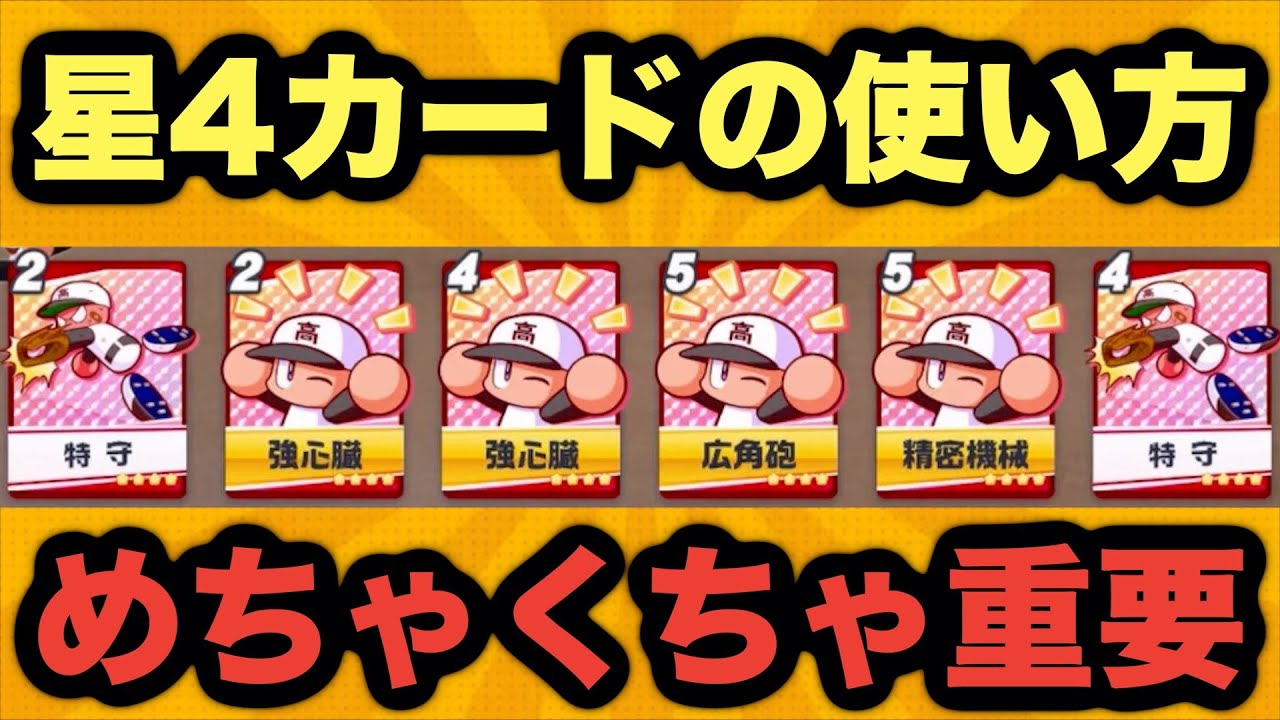 Eikan Cross] How you use 4-star cards is extremely important in