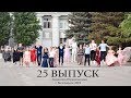 25 выпуск "Гимназии"Юридической" города Волгодонска
