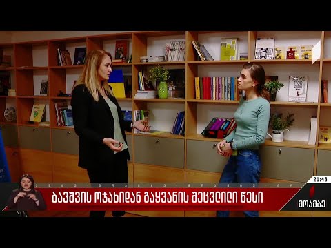 ბავშვის ოჯახიდან გაყვანის შეცვლილი წესი