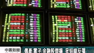 20110909-公視中晝新聞-道瓊大跌百點 台股開盤逆勢上漲.mpg