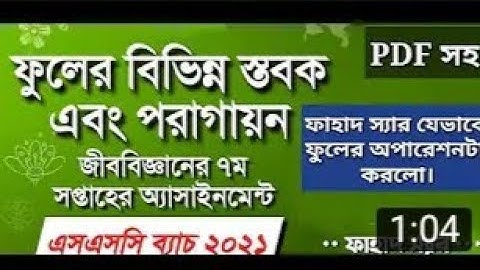 SSC BATCH-2021. Biology 7th week assignment 100% right answer. [5 Star Learning Academy ]