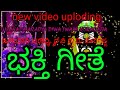 swami koragajja tulu bhakti geethe,New tulu devotional songs // swami koragajja tulu devotional song