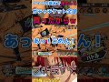 サボに自分のアカウントで課金されて発狂する赤髪のシャンクスwwwwww #shorts