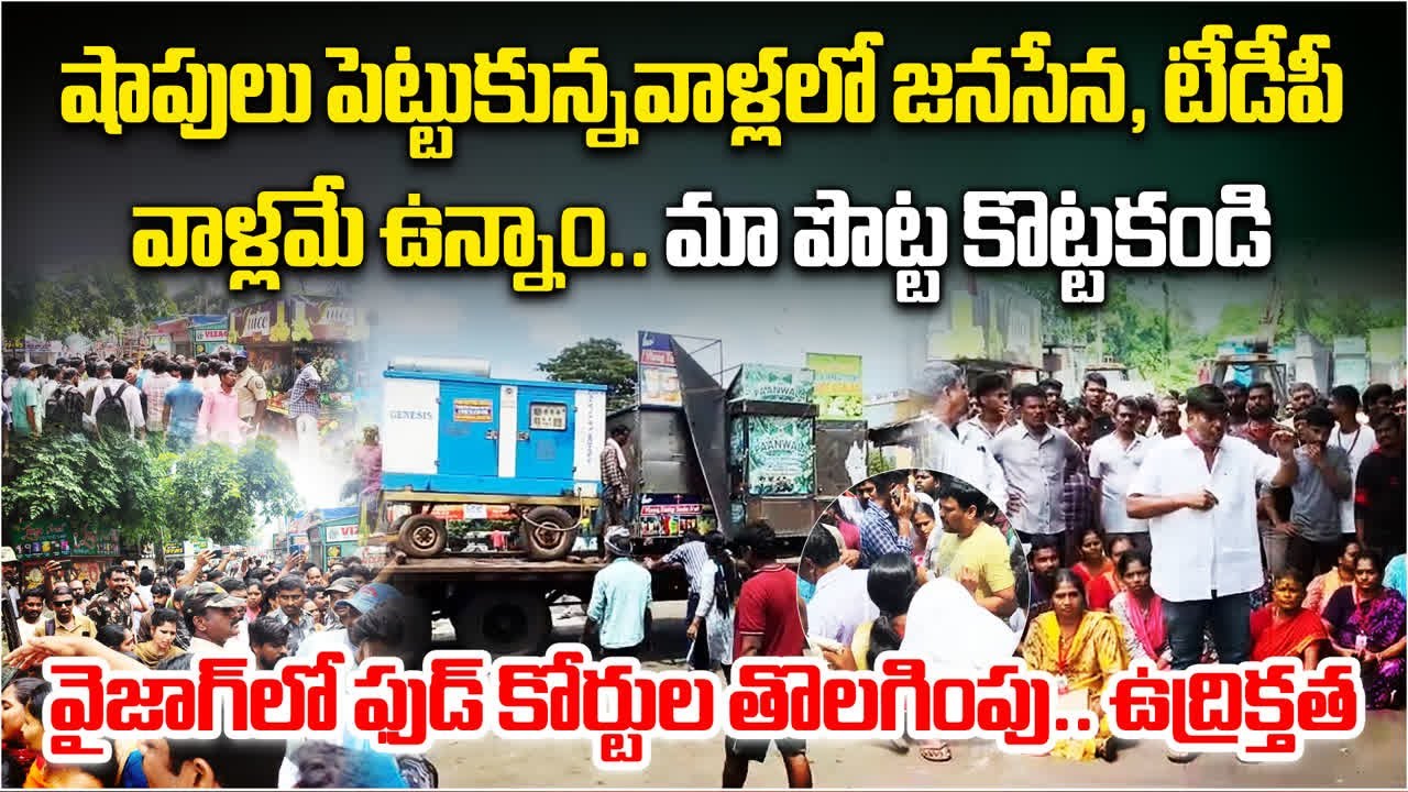 Tensions Erupted In Vizag, Removal of Night Street Food Courts at Old Jail Road by GVMC