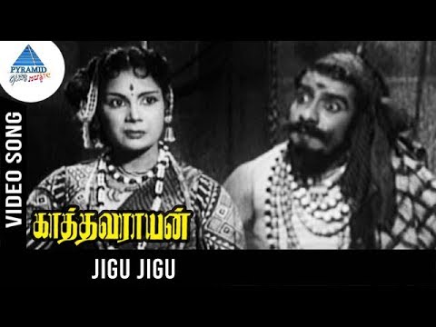 Kathavarayan old Movie Songs  Jigu Jigu Video Song  Sivaji Ganesan  Savitri  Pyramid Glitz Music