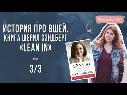 Книга на английском языке Шерил Сэндберг