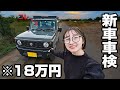 新車ジムニーの車検代がとんでもないことになりました...