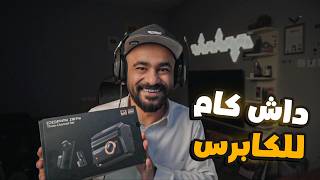 Z90Pro داش كام الجديد 🥳