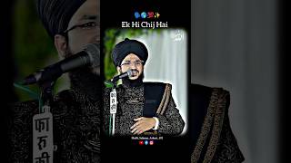 𝐄𝐤 𝐇𝐢 𝐂𝐡𝐢𝐣 𝐇𝐚𝐢 #muftisalmanazhari #motivation #bayan #1million #allah #love #viral #shorts #madina