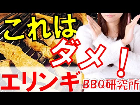 【プロの技】切り方1つで『エリンギ』が美味しくなる／バーベキューインストラクター【BBQ研究所】