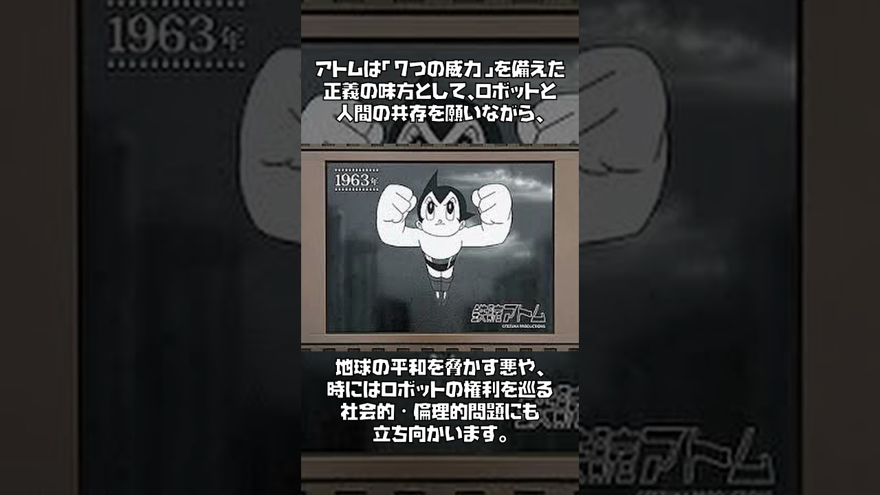 『鉄腕アトム』のトリビア【睡眠用】