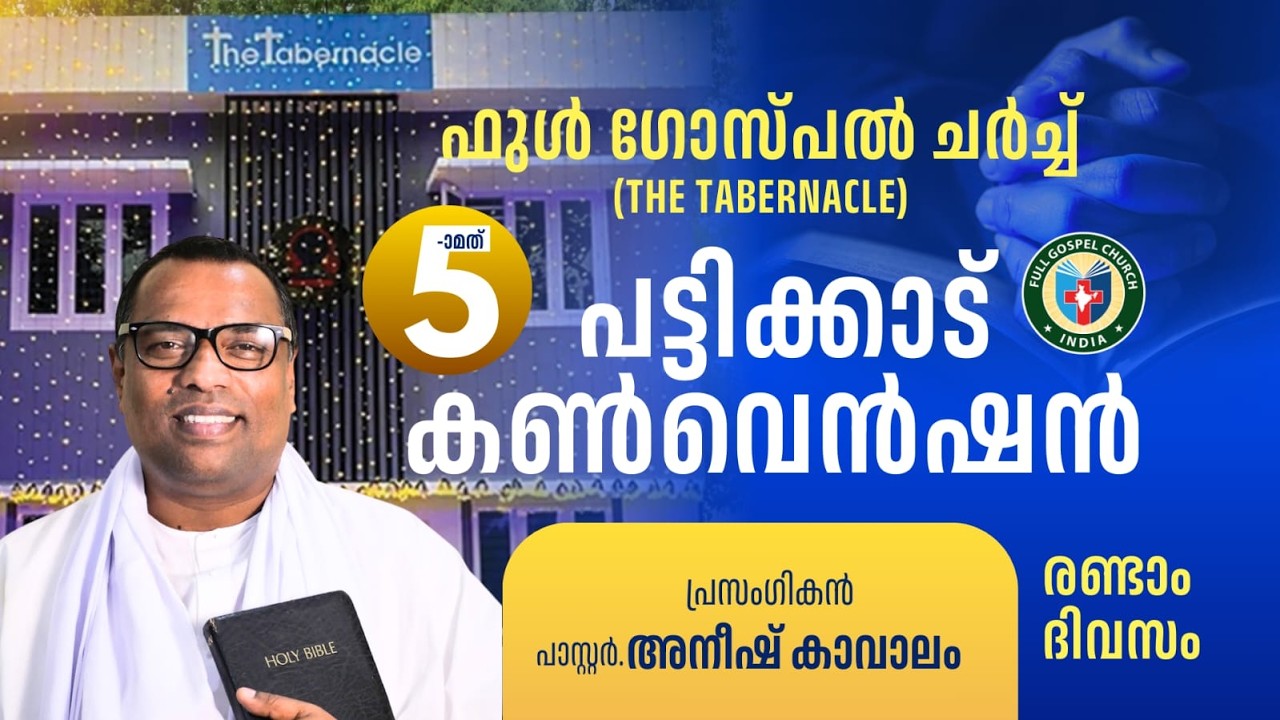 19/02/2026 | 6.00 PM | 5th Convention Live | Full Gospel Church | The Tabernacle | Pattikad