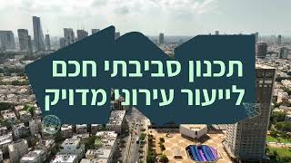 Simplex 3D: ייעור עירוני