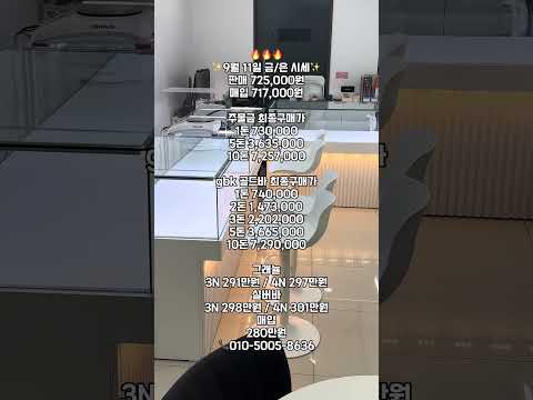 9월 11일 금/은 시세