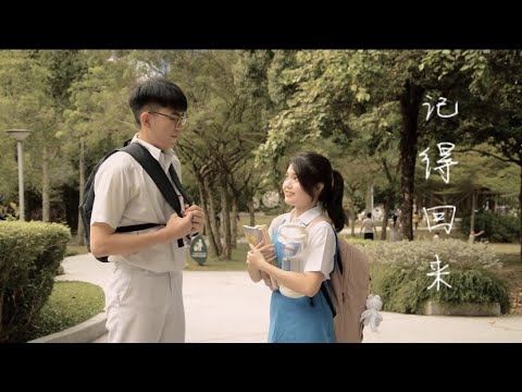 中传文编｜MV翻拍作业 —《记得回来》韦礼安