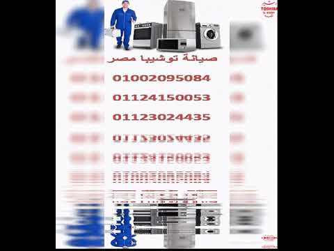 توكيل صيانة توشيبا