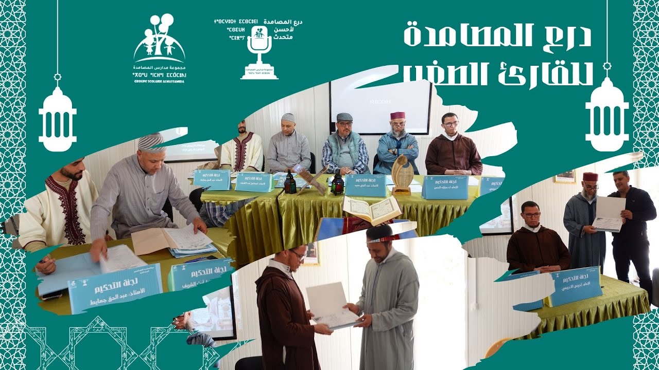 🎥 فيديو: أجواء الإقصائيات النهائية – درع المصامدة للقارئ الصغير - النسخة الثانية 📖✨