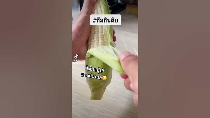 🎯 ถึงเวลาเลือกทีม! เวลากินข้าวโพดขาว 🌽 กินดิบ หรือ กินเวฟ แบบไหนอร่อย? #ชี้เป้าเซเว่น #รีวิวเซเว่น