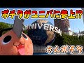 【チェンソーマン】ポチタが超人気テーマパークにパワーとお出かけ！！【さんポチタ】【声真似】