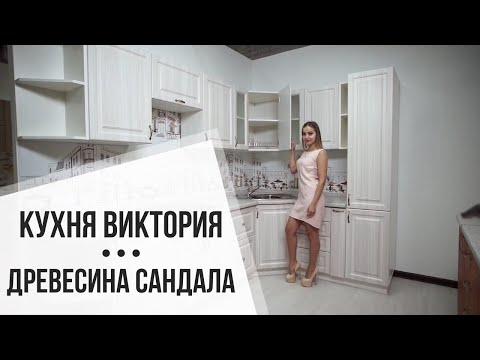 Кухня Виктория ✓