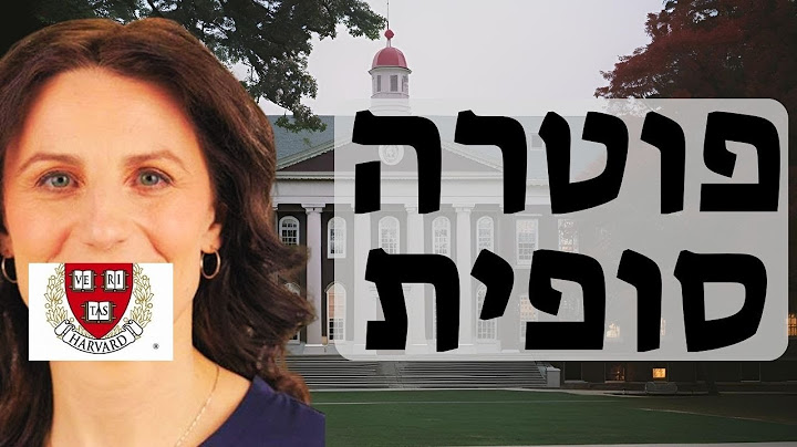 ההחלטה הדרמטית: הרווארד פיטרה את חוקרת ההונאה
