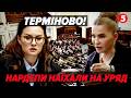 🔴ПРЯМО ЗАРАЗ! ГУЧНА заява МЗС у РАДІ! ⚡Нардепи ВИМАГАЮТЬ пояснень. Де гроші для ЗСУ?