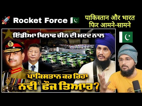 Rocket Force in Pakistan: Strategic Gamechanger or Propaganda? Impact on India's Security Pak react 