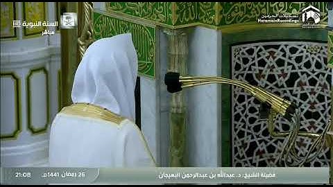 تلاوة الشيخ عبد الله البعيجان من سورة الفرقان  لصلاة العشاء ٢٦رمضان لعام ١٤٤١هجرية