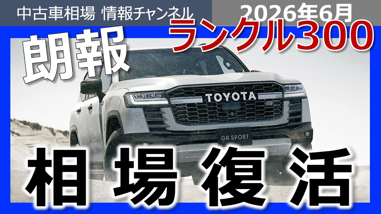 Great News!] Land Cruiser 300 Gasoline Model Prices Recovering