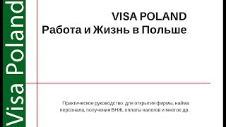 Методическое пособие VisaPoland Paбота и Жизнь в Польше