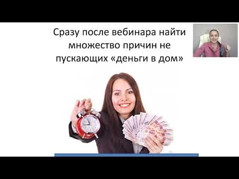 Деньги в Дом