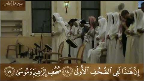 سورة الأعلى | الشيخ محمد بن زايد