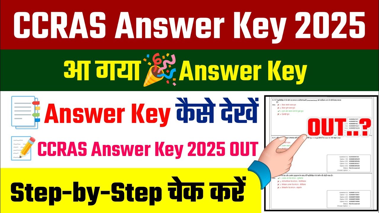 CCRAS Answer Key 2025 🟦 CCRAS Answer Key 2025 Kaise Dekhe | CCRAS Answer Key 2025 Kaise Check Kare 