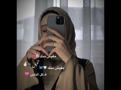 مفيش منك تخيل ولو الوحدة طالت ومشينا مهاب