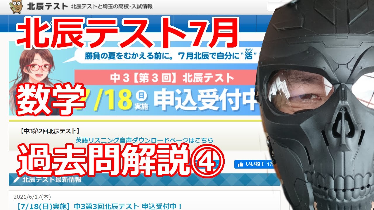 北辰テスト 過去問解説 7月号数学 Youtube