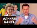 Навальный ДОБИВАЕТ Малышеву | Секретные Московские квартиры