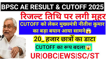 BPSC ASSISTANT ENGINEER CUTOFF 2025| BPSC AE COURT CASE UPDATE || BPSC AECUT OFF RESULT 2025 |BPSC