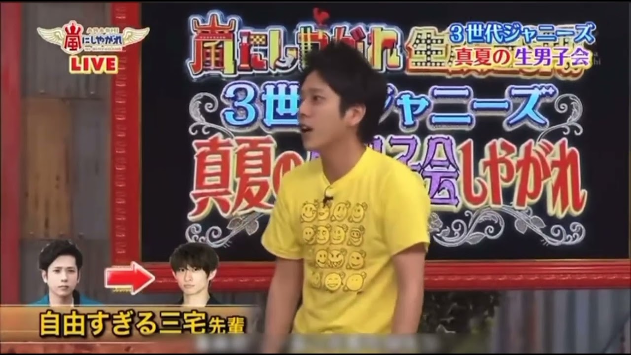 自由過ぎる三宅健