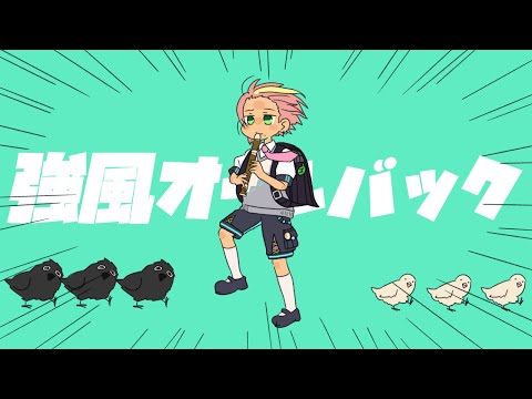 強風オールバック／春風ユイト【歌ってみた/Vtuber】